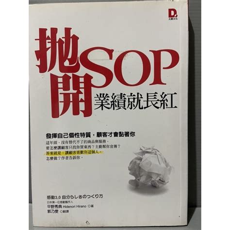 銷售長紅|《拋開SOP，業績就長紅》原來祕訣就在「這個動作」！看完，我。